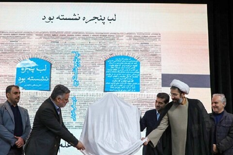 رونمایی از کتاب «لب پنجره نشسته بود»؛ روایتی از پیوند علم، انسان و معنا